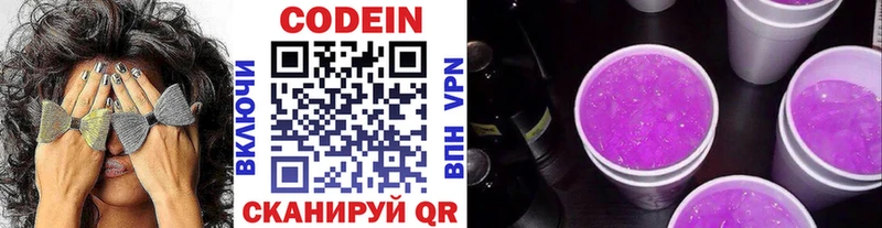 Кодеиновый сироп Lean Purple Drank  Купить где  Волжск 